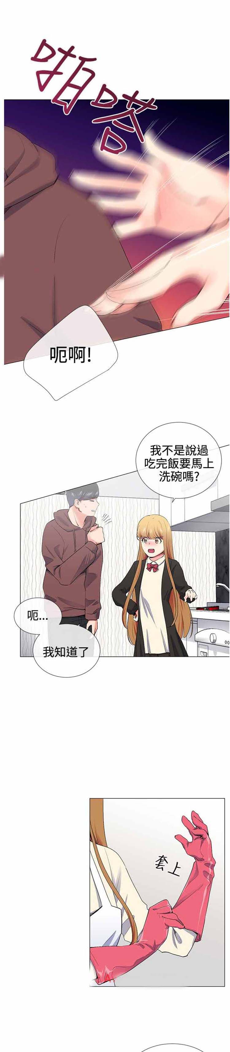 我的秘密炮友 第15话 第17页