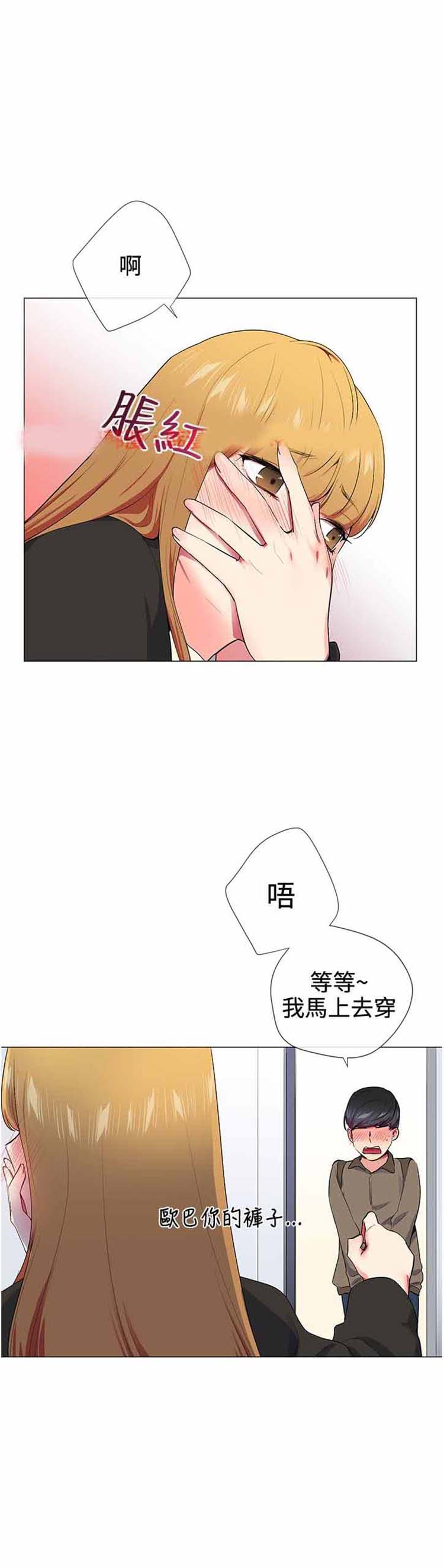 我的秘密炮友 第15话 第16页