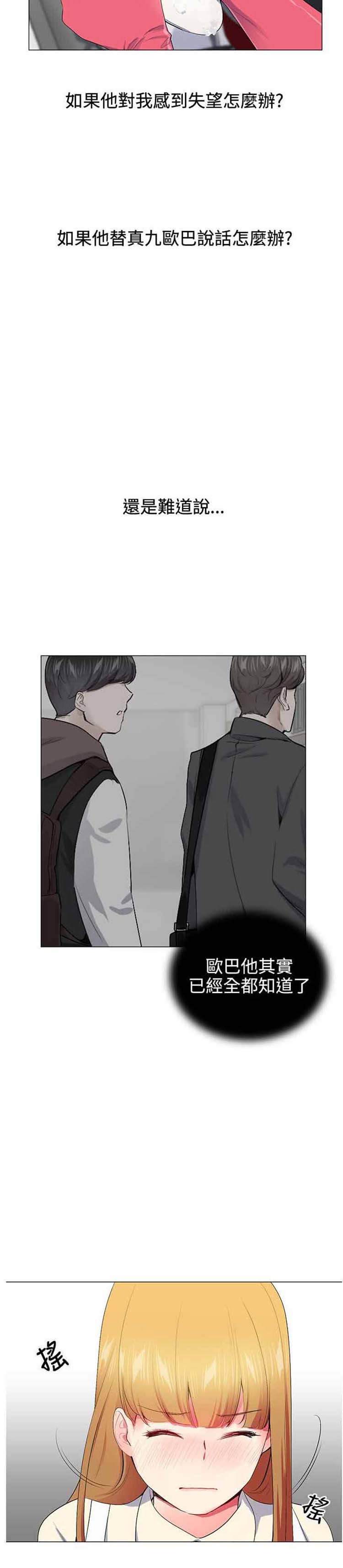 我的秘密炮友 第15话 第20页