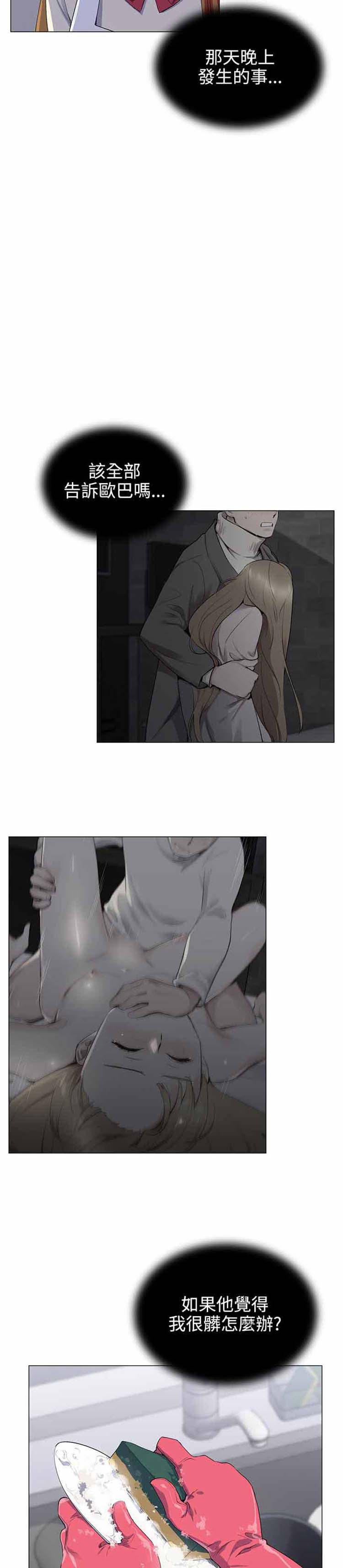 我的秘密炮友 第15话 第19页