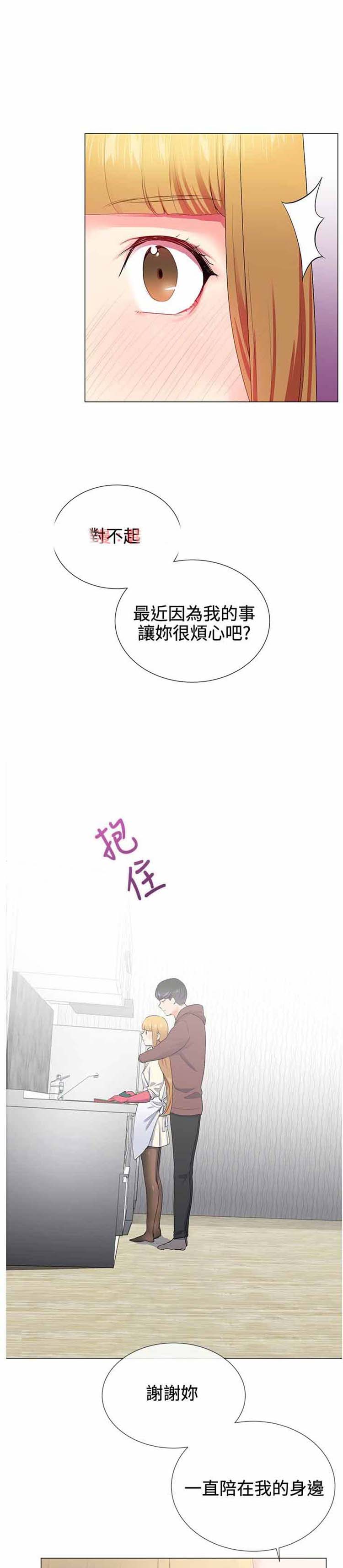 我的秘密炮友 第15话 第21页