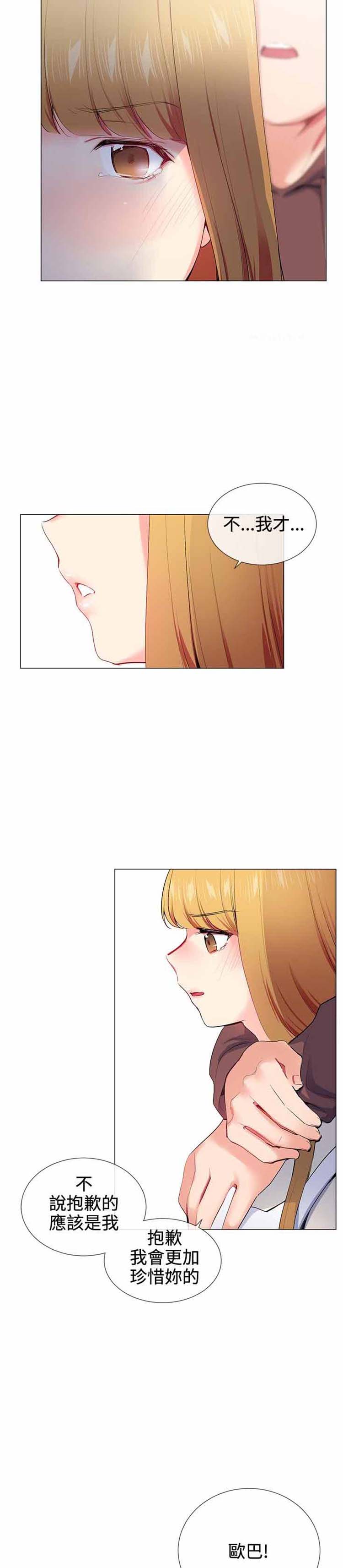 我的秘密炮友 第15话 第22页