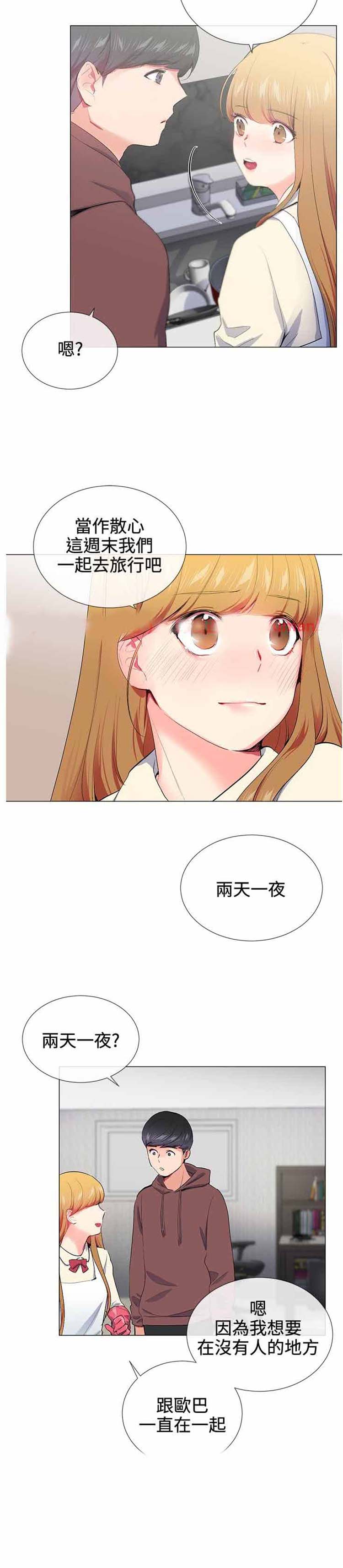 我的秘密炮友 第15话 第23页