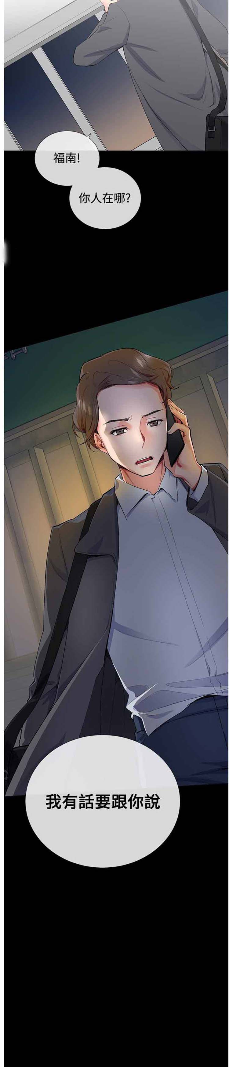 我的秘密炮友 第15话 第31页
