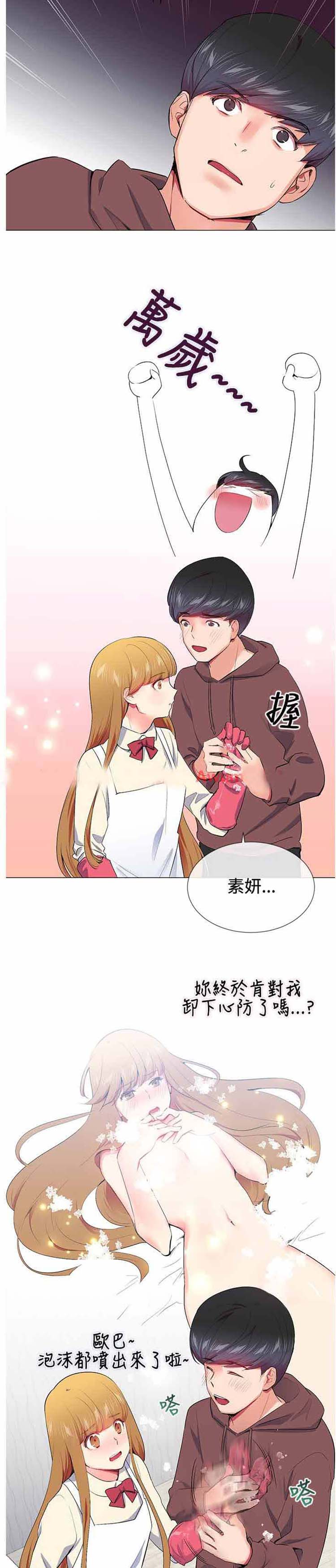 我的秘密炮友 第15话 第25页