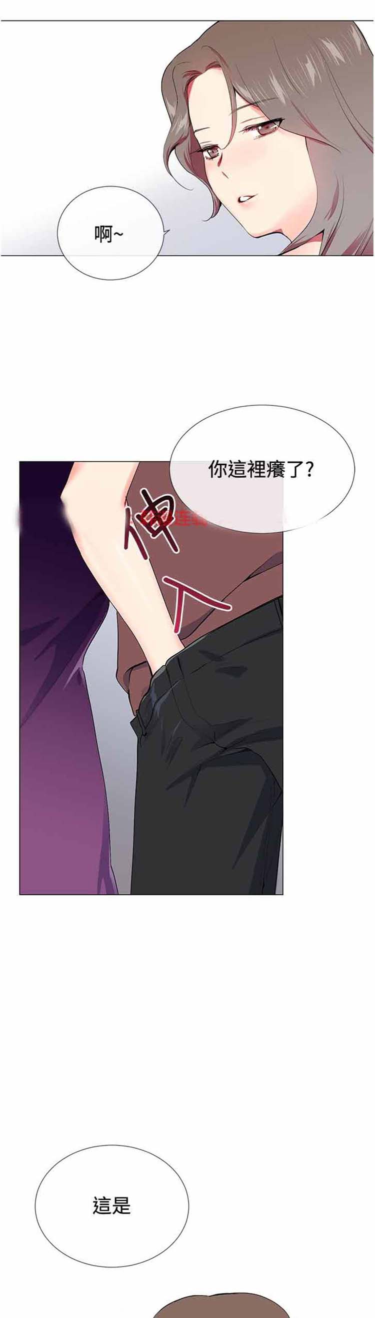 我的秘密炮友 第15话 第5页