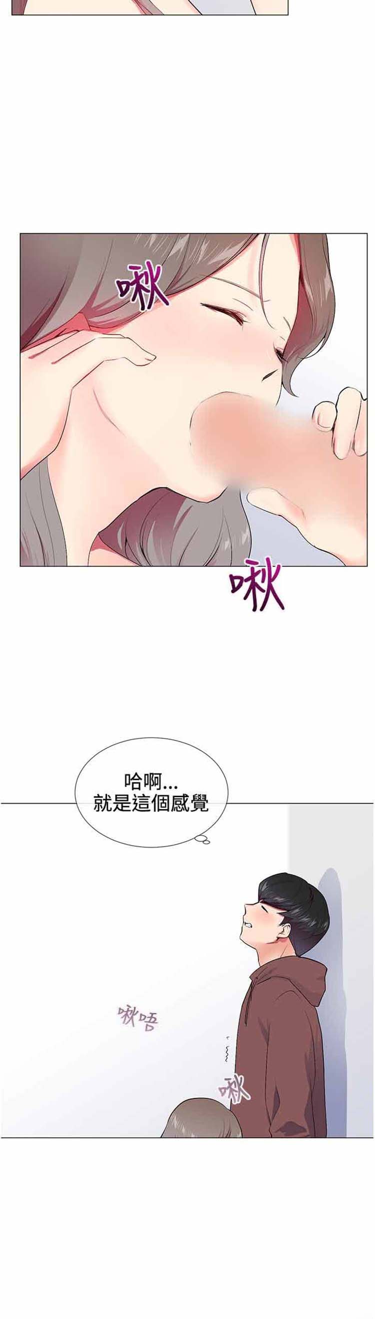 我的秘密炮友 第15话 第7页