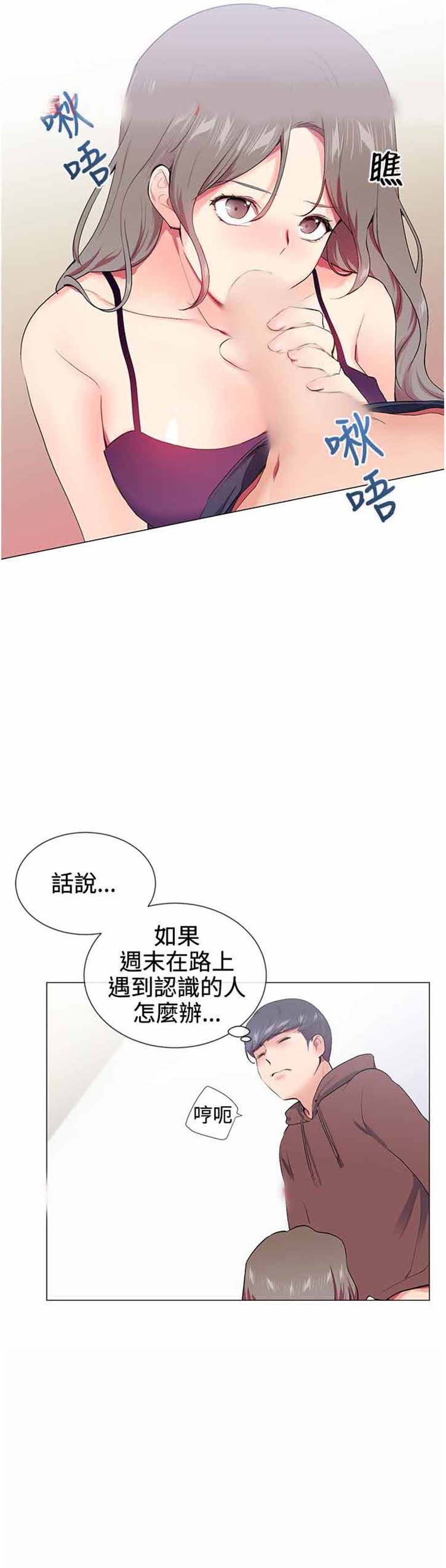 我的秘密炮友 第15话 第8页