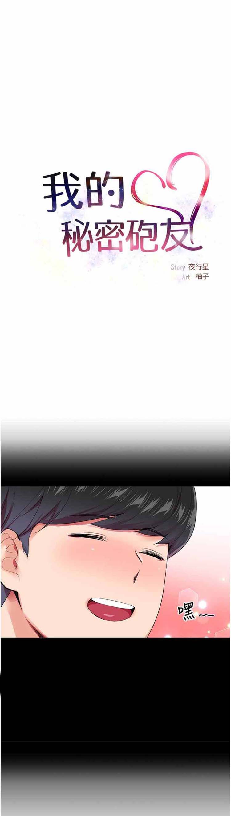 我的秘密炮友 第15话 第11页