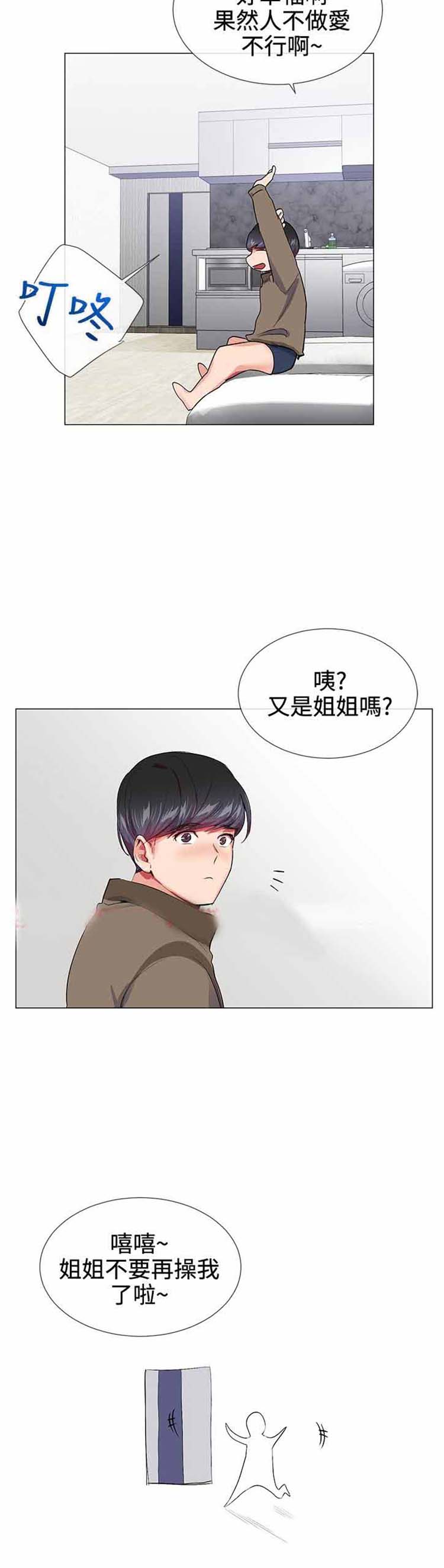 我的秘密炮友 第15话 第13页