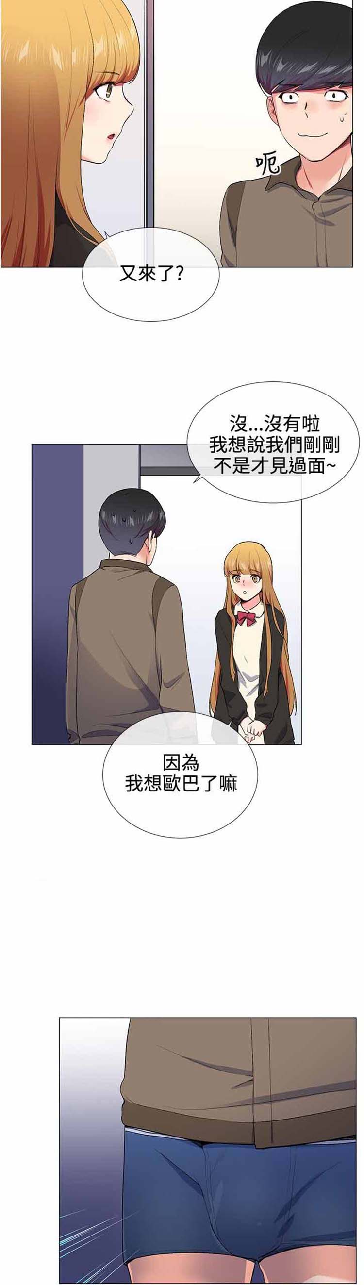 我的秘密炮友 第15话 第15页
