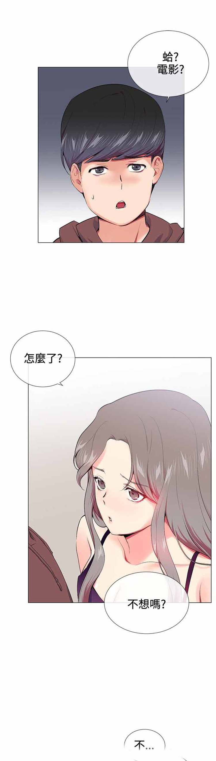我的秘密炮友 第15话 第2页