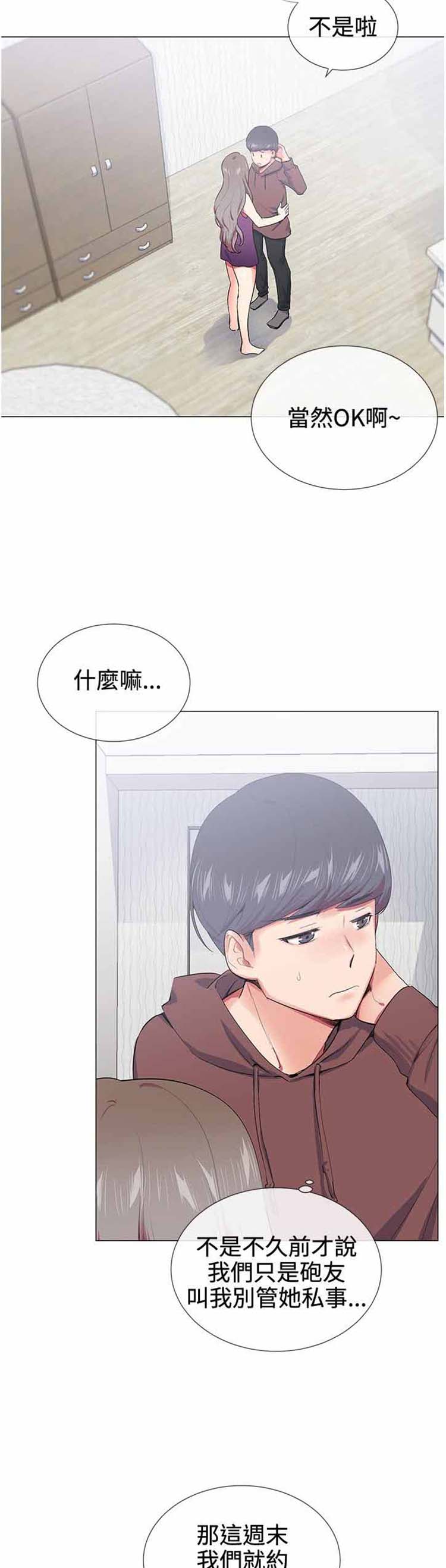 我的秘密炮友 第15话 第3页