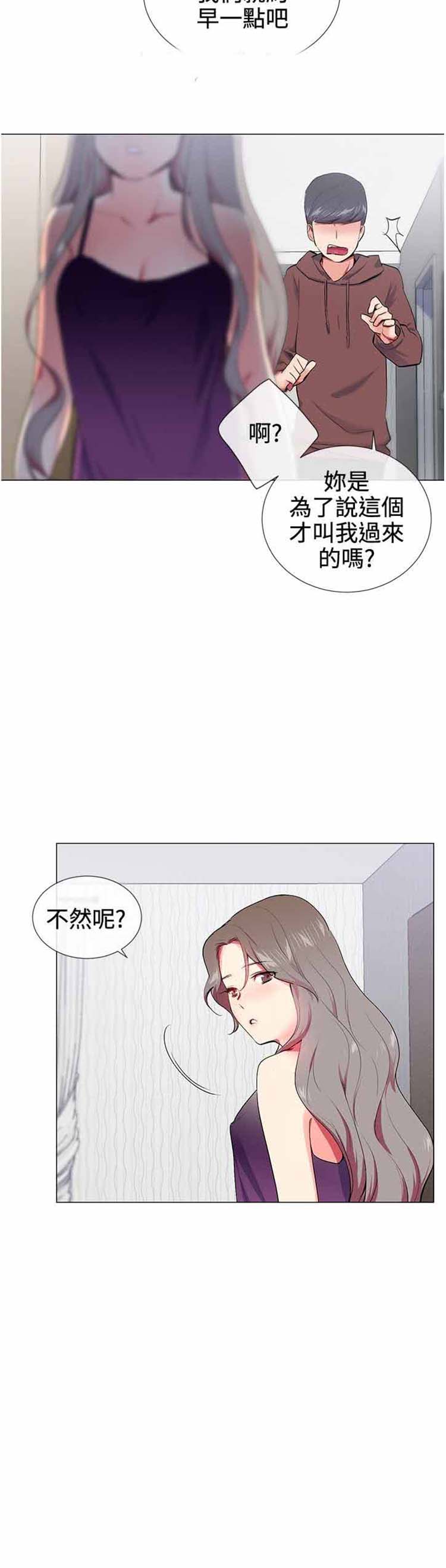 我的秘密炮友 第15话 第4页