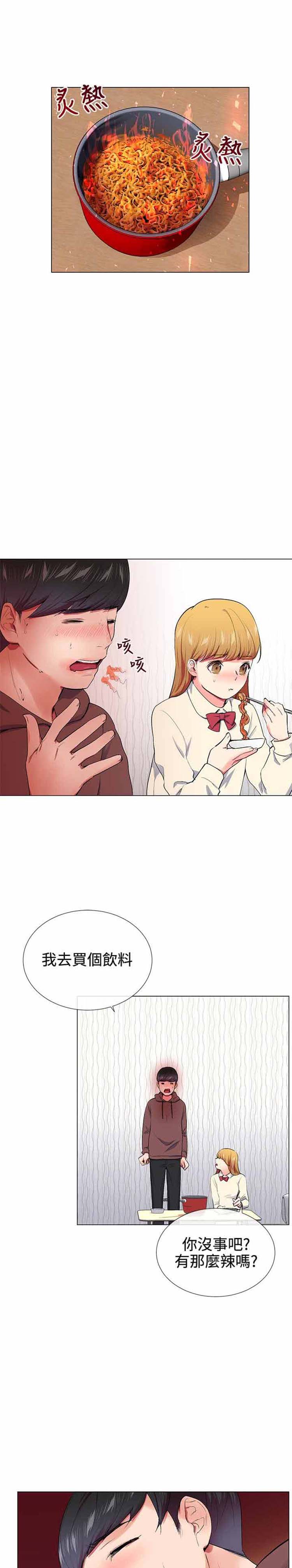 我的秘密炮友 第16话 第2页