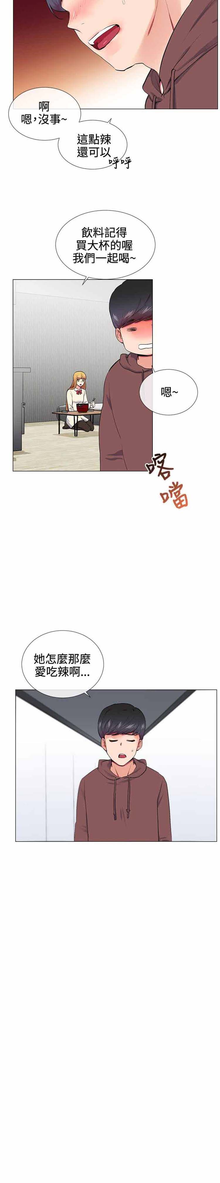 我的秘密炮友 第16话 第3页