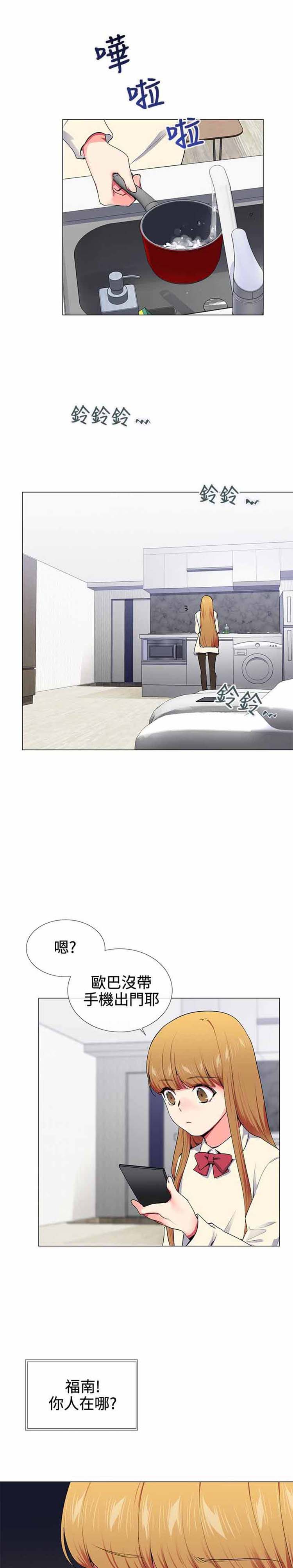 我的秘密炮友 第16话 第4页