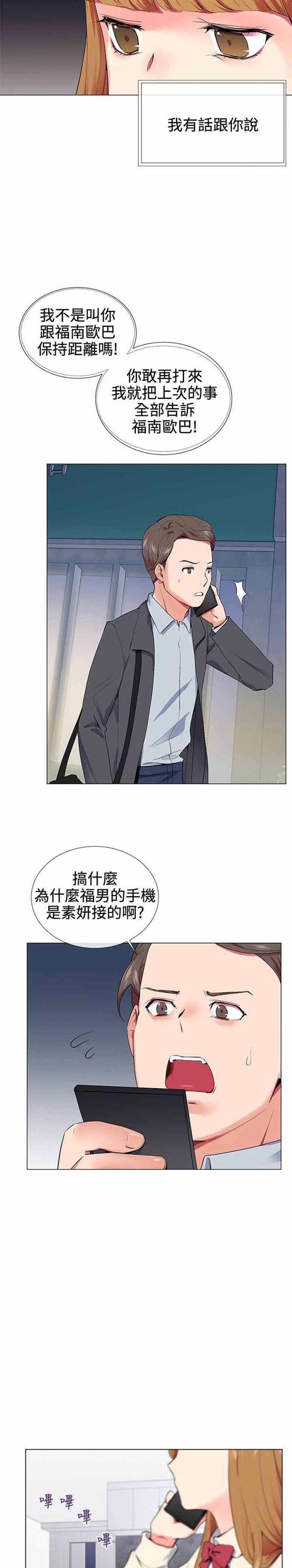我的秘密炮友 第16话 第5页