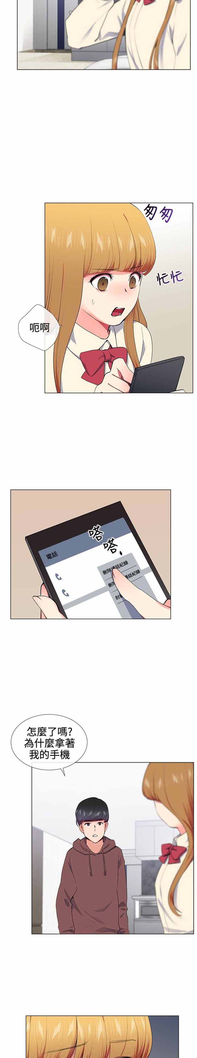 我的秘密炮友 第16话 第6页