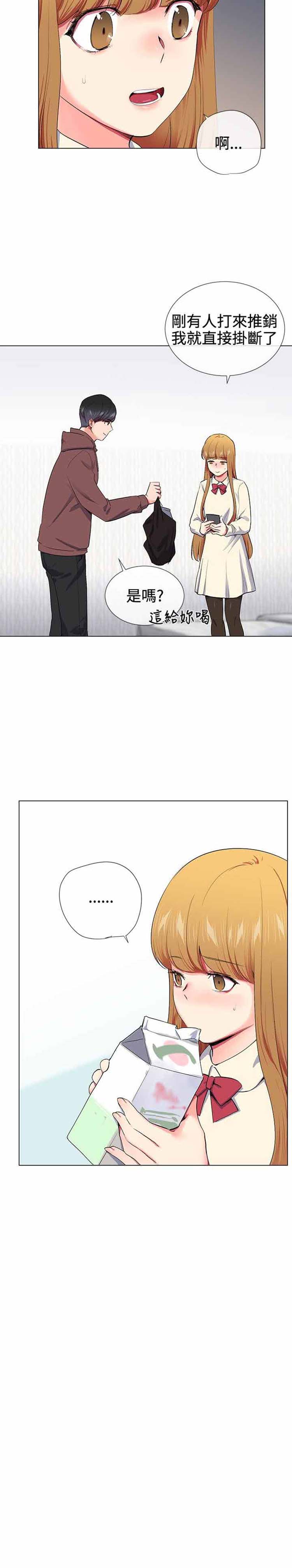 我的秘密炮友 第16话 第7页