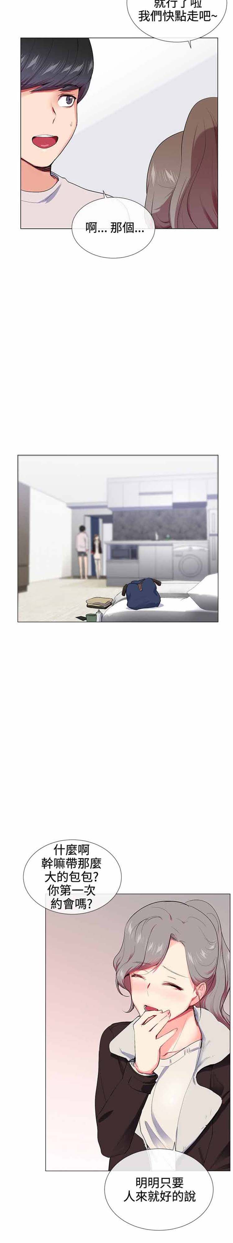 我的秘密炮友 第16话 第12页