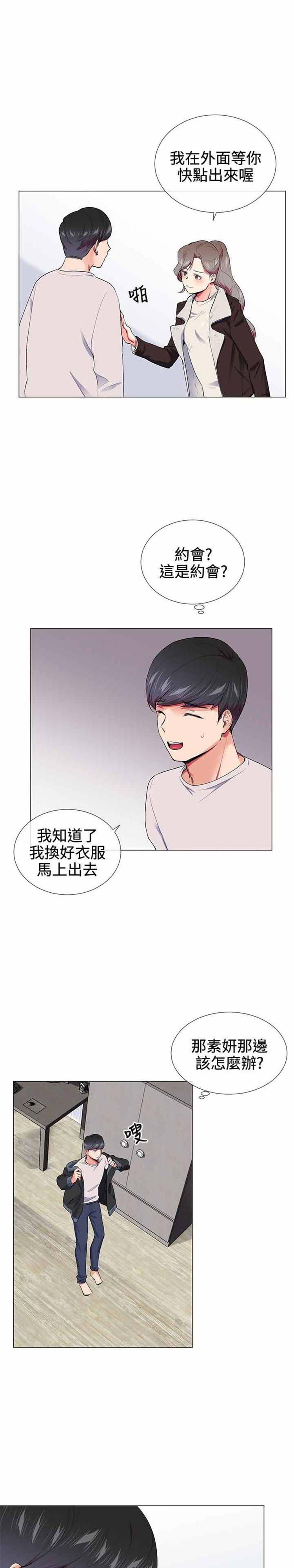我的秘密炮友 第16话 第13页