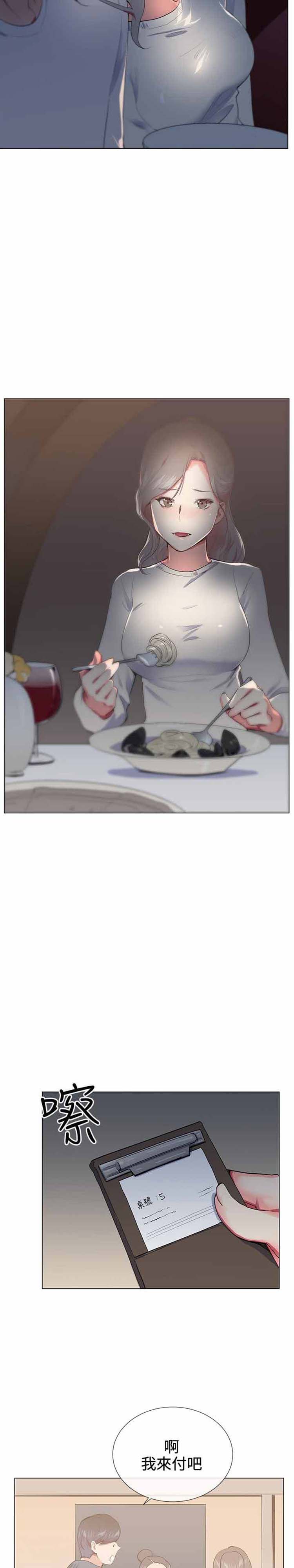 我的秘密炮友 第16话 第15页