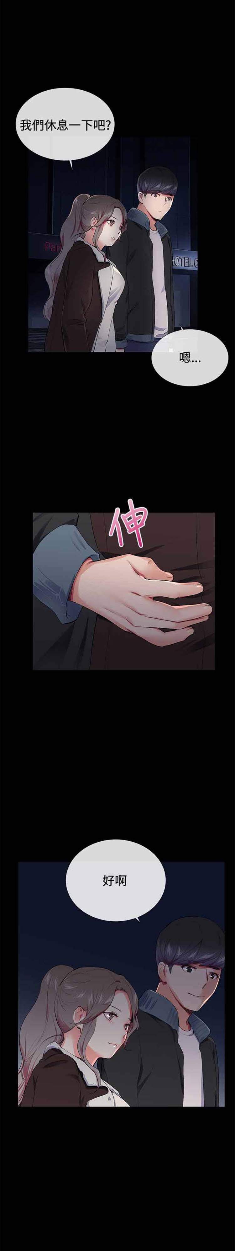 我的秘密炮友 第16话 第18页