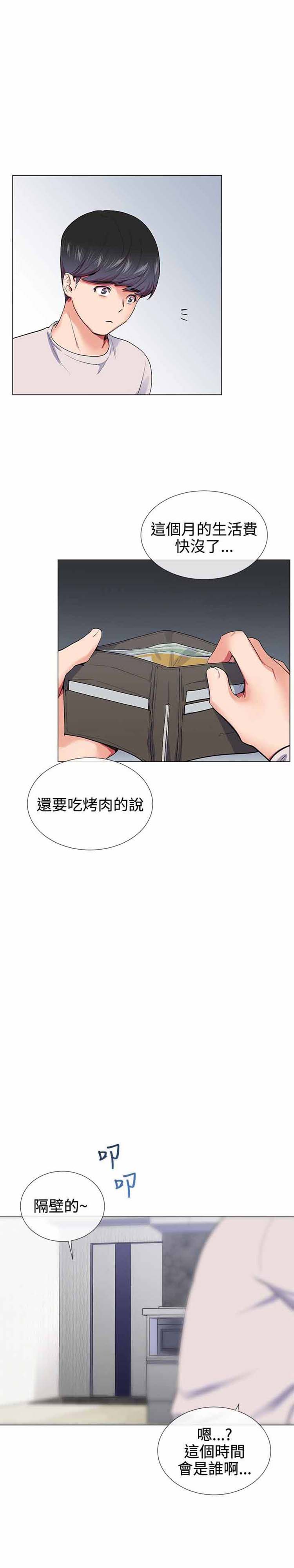 我的秘密炮友 第16话 第10页