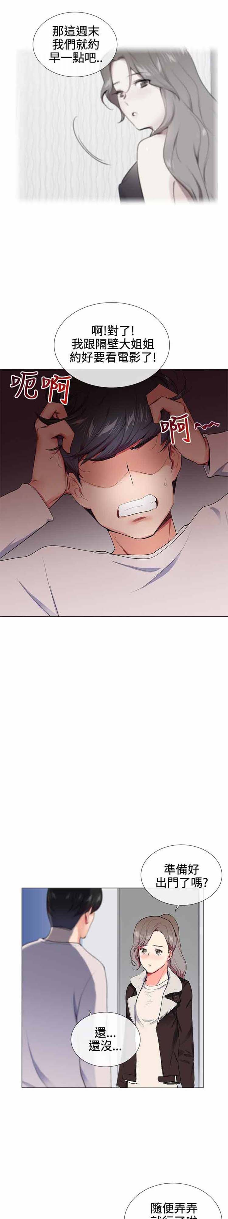 我的秘密炮友 第16话 第11页