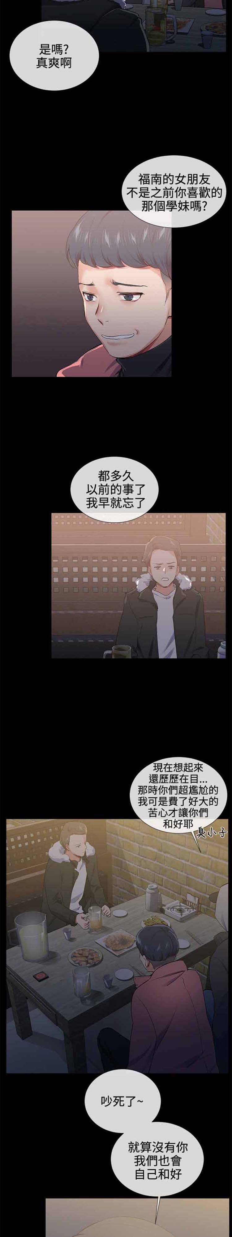 我的秘密炮友 第16话 第20页