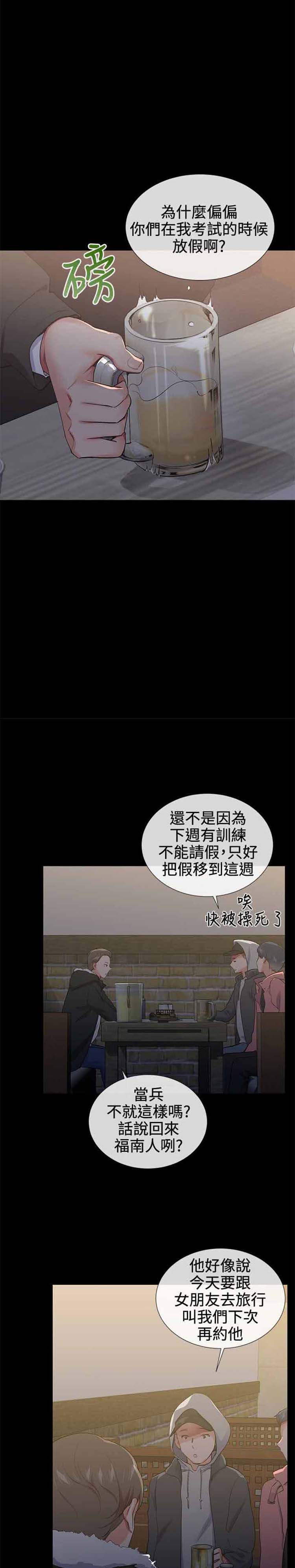 我的秘密炮友 第16话 第19页