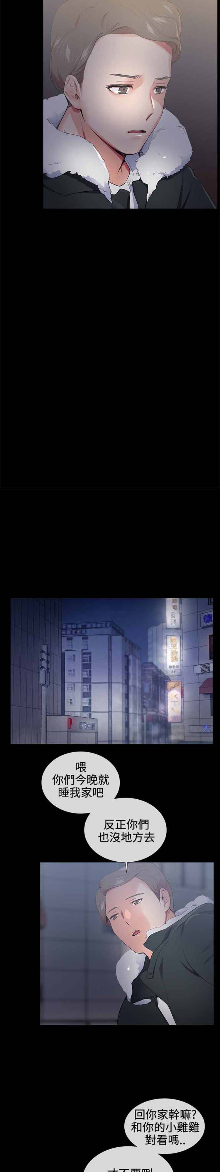 我的秘密炮友 第16话 第21页