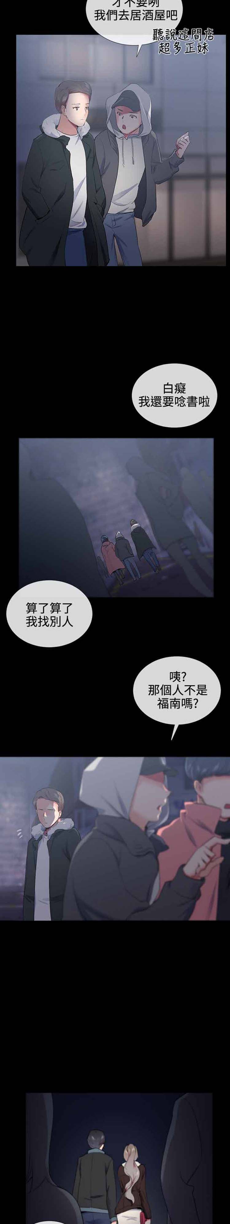 我的秘密炮友 第16话 第22页