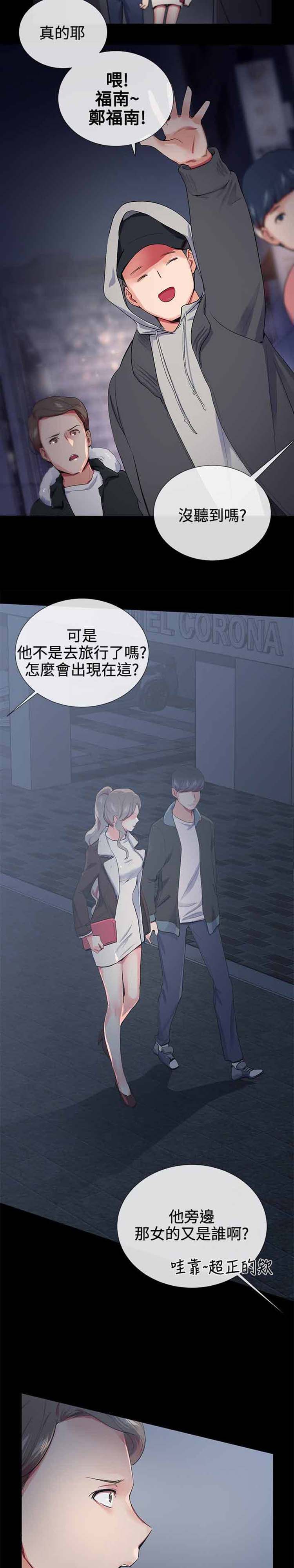 我的秘密炮友 第16话 第23页