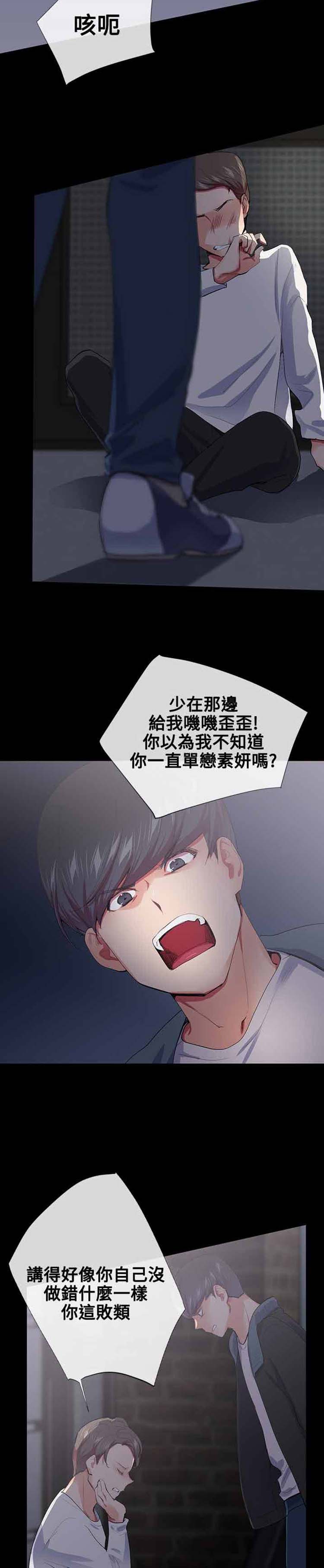 我的秘密炮友 第19话 第3页