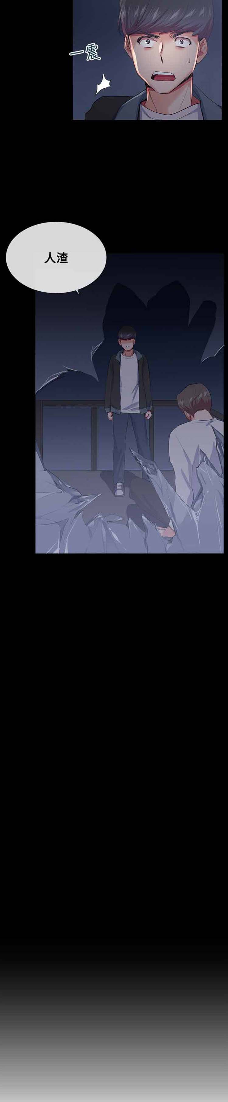 我的秘密炮友 第19话 第5页