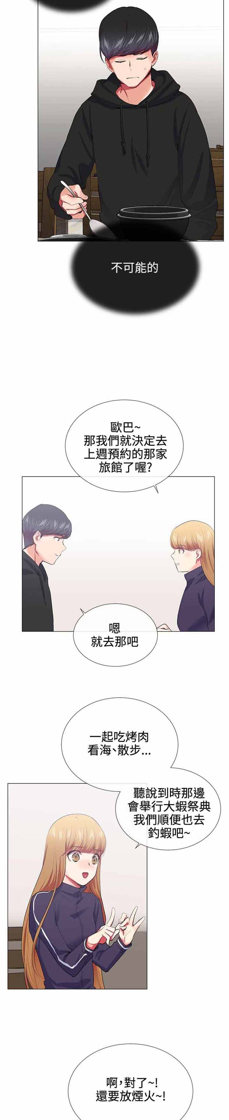我的秘密炮友 第19话 第11页