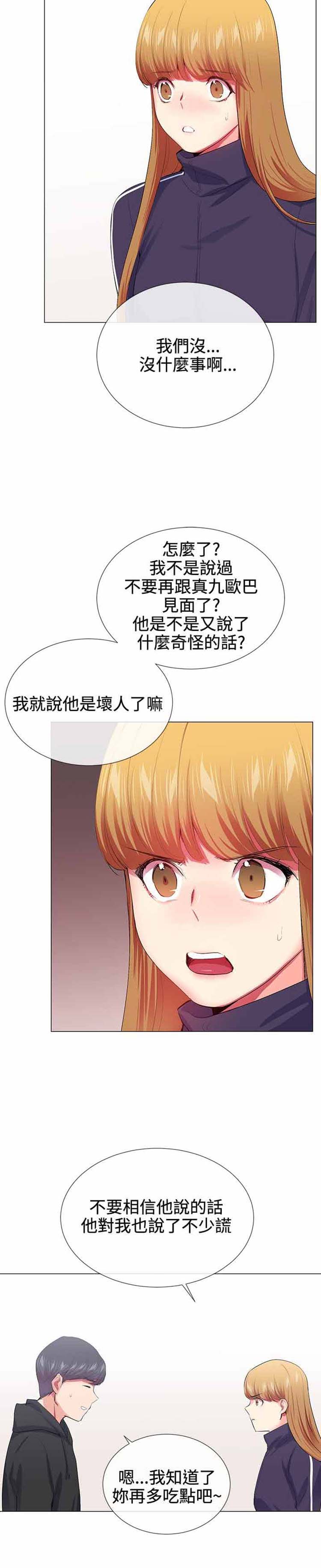 我的秘密炮友 第19话 第13页