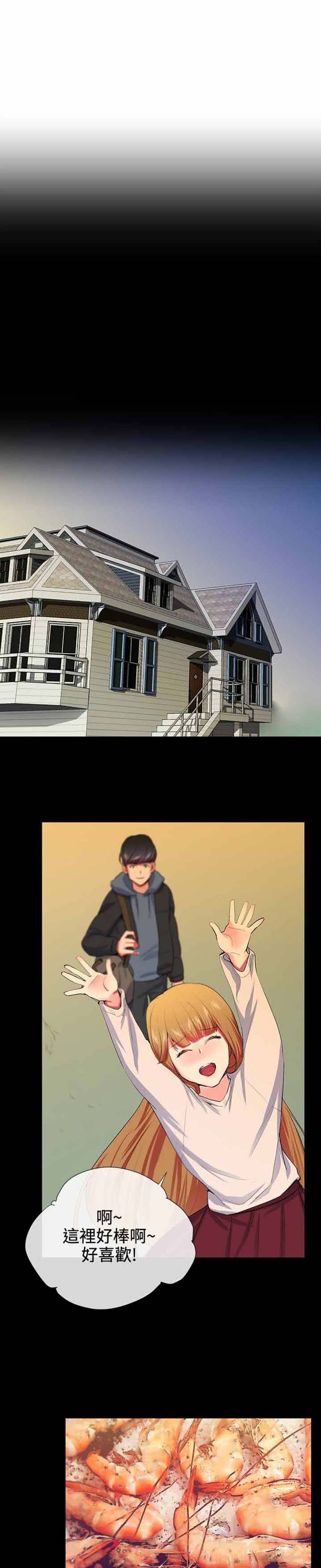 我的秘密炮友 第19话 第14页