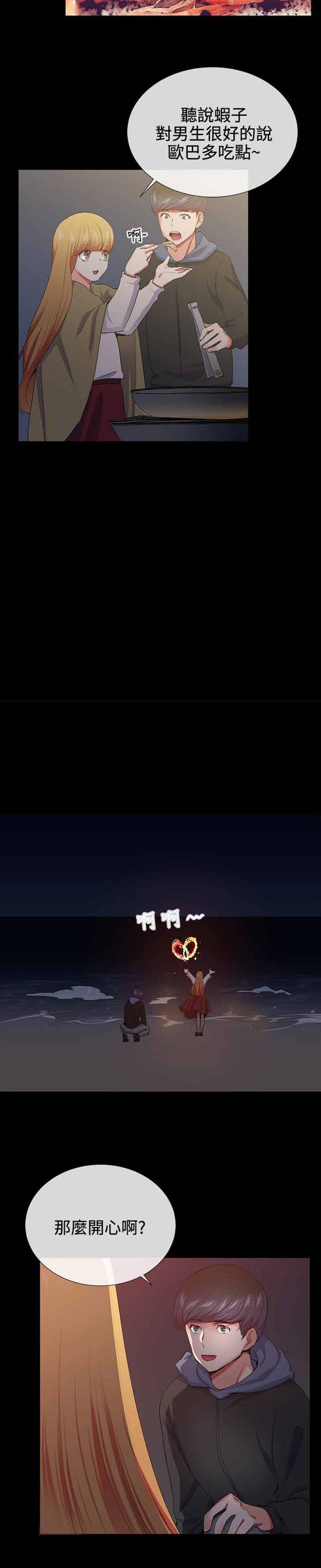 我的秘密炮友 第19话 第15页