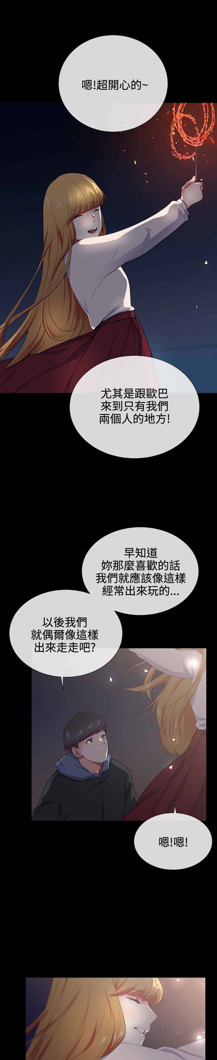 我的秘密炮友 第19话 第16页