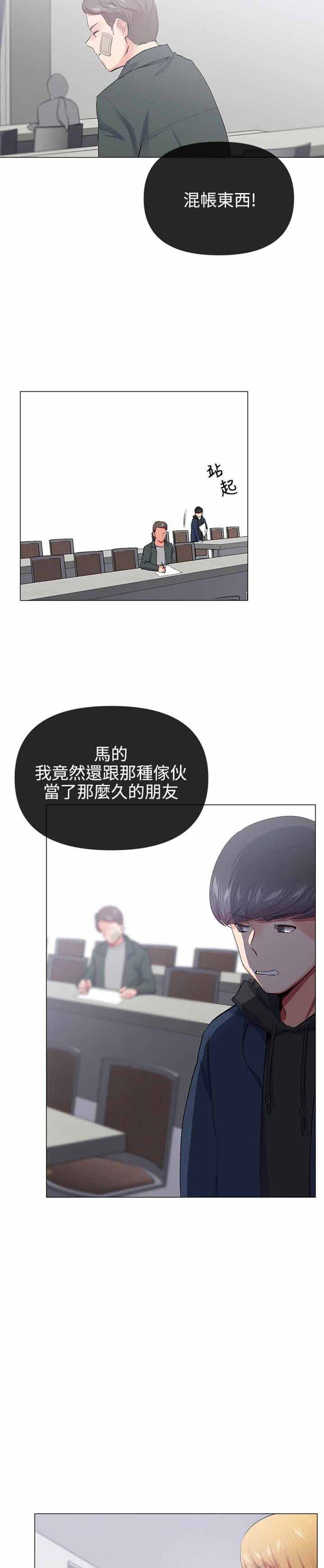我的秘密炮友 第19话 第7页
