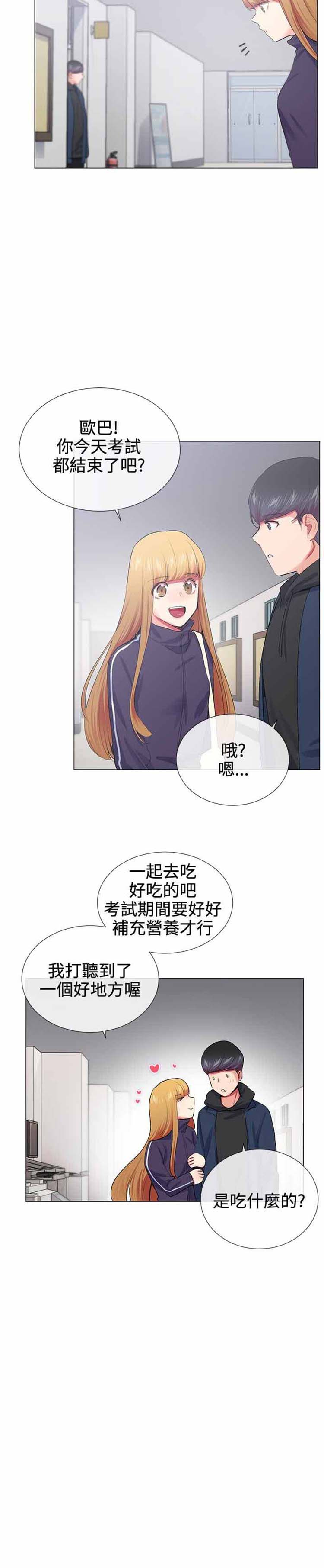 我的秘密炮友 第19话 第8页