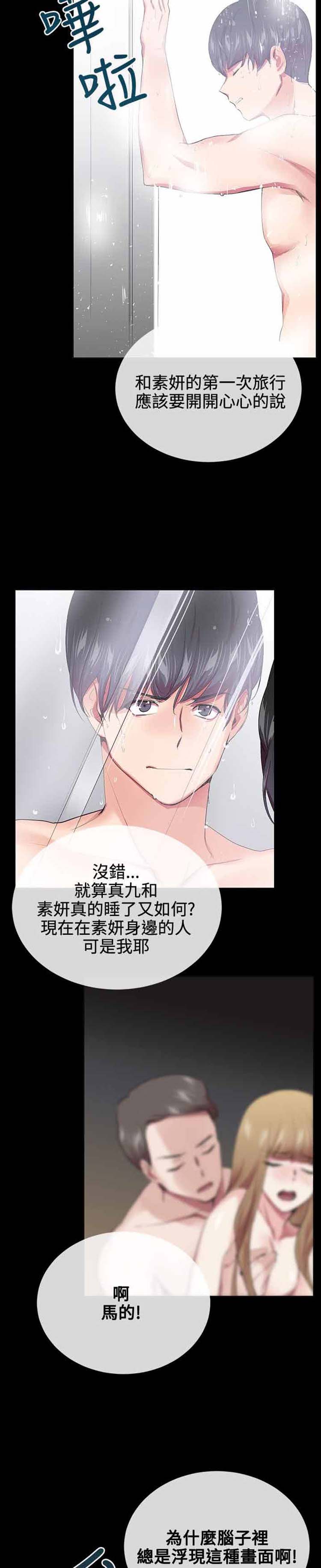 我的秘密炮友 第19话 第18页