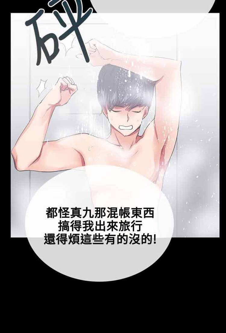 我的秘密炮友 第19话 第19页