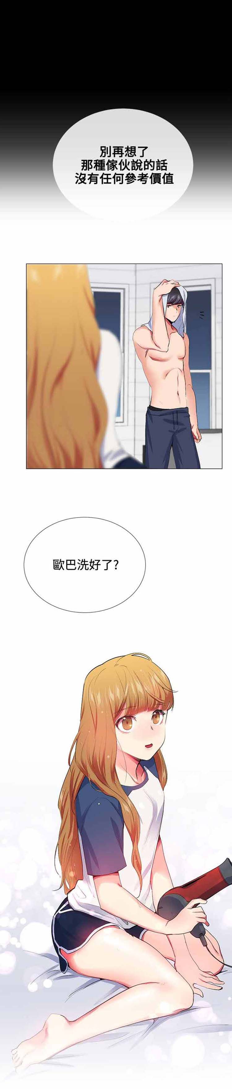 我的秘密炮友 第19话 第20页