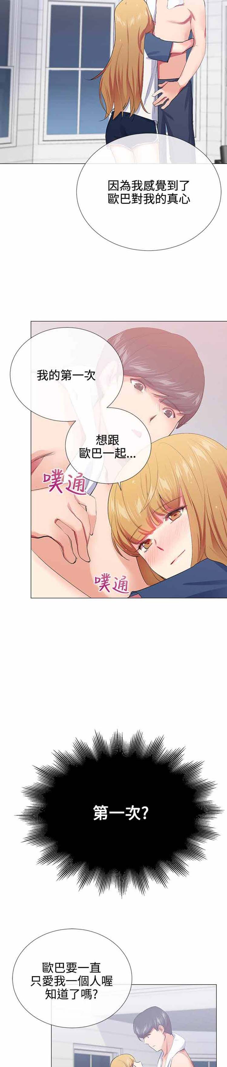 我的秘密炮友 第19话 第22页