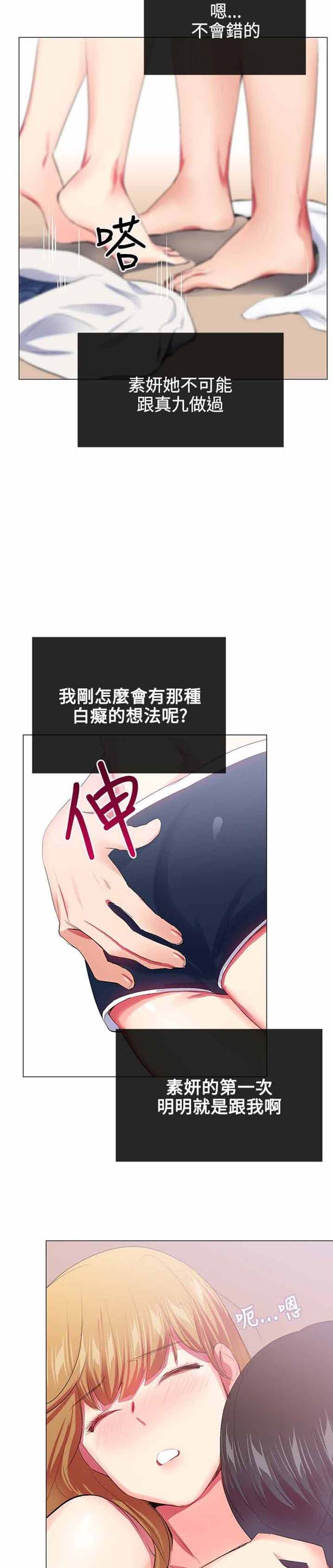 我的秘密炮友 第19话 第24页