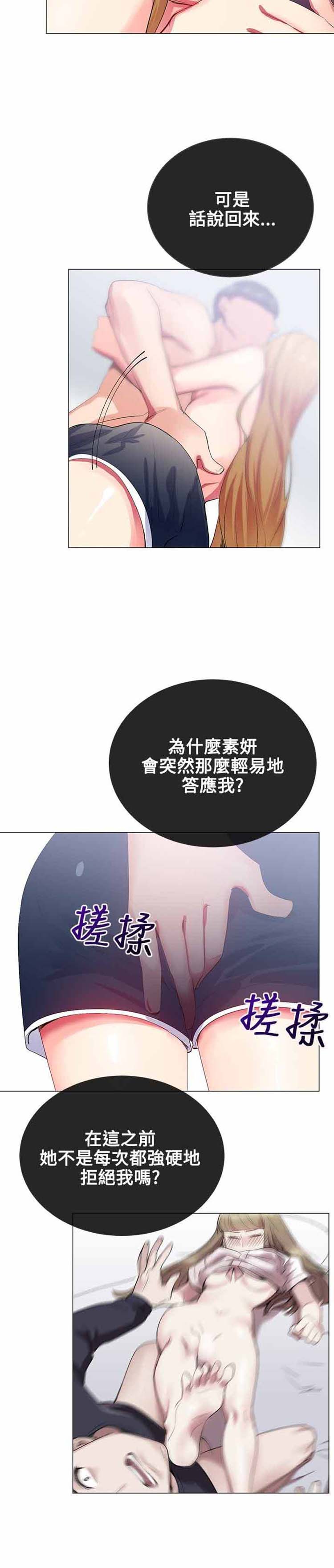 我的秘密炮友 第19话 第25页